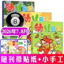 1-8月现货【全年/半年订阅】幼儿画报杂志2026年1-12月送拆拆乐礼盒赠贴纸/留声机 官方旗舰店红袋鼠3-7岁宝宝智力早教儿童绘本故事 小聪仔科普 非过刊K 【新！现货】26年7.8月（6本）送贴