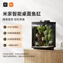 米家智能桌面鱼缸小米生态鱼缸小型二代鱼缸背滤一体缸自循环