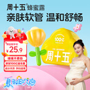 周十五益生菌蜂蜜露孕产妇儿童老人适用开塞蜜露孕期外用温和护理*10支