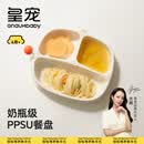 皇宠宝宝餐盘吸盘式自主进食PPSU餐盘儿童餐具分格辅食碗饭盒