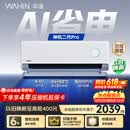 华凌空调 神机二代Pro 大1.5匹一级能效 外机双排纯铜管 变频挂机 以旧换新 KFR-35GW/N8HE1ⅡPro