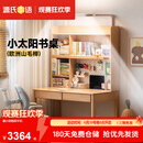 源氏木语儿童家具儿童学习桌实木简约书桌书架一体桌书桌1.2米+带灯大上架1.18米