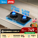 美的（Midea）【天然气】燃气灶 家用5.2kW猛火灶台嵌两用 70%热效率 可调节底盘 JZT-A5