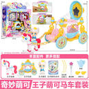 砚玺新品2026第六季萌可七闪耀流星魔法棒女孩六一儿童节玩具梦珂公主 【王子萌可马车套装】王子萌可UR卡+王子萌可+多功能配