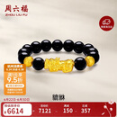 周六福貔貅黄金转运珠男手串生日礼物定价ADMN193471 金重约4.51g