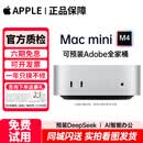 苹果(Apple) Mac mini M4/M4Pro芯片 二手苹果迷你主机 台式机电脑  AI办公设计游戏小主机 24年M4【99新|在保到27年】16G+256G