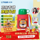 虎牌（TIGER）【京东限定】小狮子儿童保温杯学生吸管水杯一杯双盖