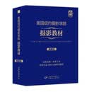美国纽约摄影学院摄影教材（典藏版·上下册·含课程·带编号）