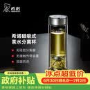 希诺双层玻璃杯磁吸式茶水分离杯子男高档茶杯水杯XN-7013本色 370mL