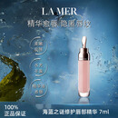 海蓝之谜（LA MER） 海蓝之谜修护唇部精华7ML润唇养唇生日礼物送女友