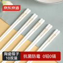 京东京造 陶瓷筷子 家用抗菌防霉景德镇高级 可进洗碗机 金枝玉叶10双装 