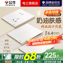 公牛（BULL）G57米绒白超薄蝶翼大师带开关插座面板全屋套装修斜五孔官方旗舰 斜五孔十只装（优先发货）