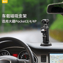 奇叶汽车中控磁吸盘磁吸支架快拆底座适用大疆pocket 3灵眸口袋相机pocket4车载4p底座户外