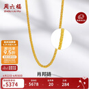 周六福足金999黄金项链女肖邦链生日礼物计价A0511018 约3.97g 40+5cm