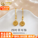 中国黄金（CHINA GOLD）黄金耳饰耳钩足金几何圆形四叶草耳钉生日礼物送女朋友老婆七夕 足金几何圆形四叶草耳饰 约3.8g
