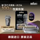 博朗（BRAUN）博朗德国进口往复式电动剃须刀9系巅峰版刀头替换装96M刀头网膜