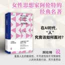 人的境况 豆瓣9.1封神之作，女性思想家阿伦特跨越70年仍旧震撼人心的哲学名著，著名翻译家林宏涛口碑译作
