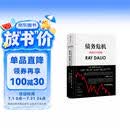 债务危机 我的应对原则 桥水创始人 原则 瑞 达利欧新作 全球一线投资人视角 44年危机应对经验公开 中信出版社