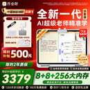 作业帮学习机T60焕新版【大内存版】8+256G 全新一代AI超级老师 1对1名师大招课平板电脑小学到高中学练
