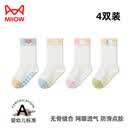 猫人（MiiOW）宝宝袜子夏季薄款网眼防滑地板袜婴儿a类无骨学步棉袜儿童中筒袜 浅蓝狐狸+浅卡小猫+淡粉小兔+奶黄小狗 4双 3-5岁 L码脚长14-16cm