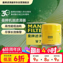 曼牌滤清器（MANNFILTER）原厂机油滤清器机油滤芯W712/92M/W7157朗逸速腾明锐高7帕萨特Q3