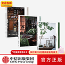中信出版包邮  在家森呼吸系列（套装3册）（室内绿植手册 永生植物手册 干燥植物手册）茹茹萍 著 中信出版社