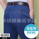 Finamore高端品牌宽松牛仔裤男夏季爸爸裤子高腰中年男士薄休闲长裤阔腿裤 深蓝色【夏季薄款】 35 腰围2尺75