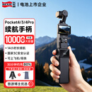 飞毛腿【10000毫安】适用DJI大疆Pocket4/3/4pro续航手柄长续航电池充电手柄相机手持延长手柄三脚架配件