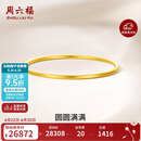 周六福圆圆满满黄金手镯女实心足金生日礼物计价A1012545 约21.01g 54mm