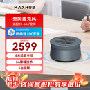 MAXHUB视频会议全向麦克风/8米拾音免驱无线连接蓝牙扬声器级联适用＞60㎡会议室解决方案 BM50