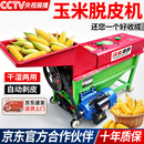 沃农赛德 玉米剥皮机新型家用苞谷扒皮脱粒机全自动玉米脱皮脱粒一体机 升级可拆卸-110型6齿+5.5KW纯铜电机