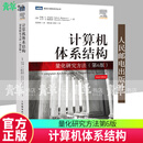 计算机体系结构：量化研究方法（6版）约翰·亨尼西人民邮电出版社9787115565693 电子与通信