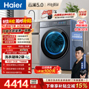 海尔（Haier）云溪5.0 AWE同款 滚筒洗衣机全自动单洗 12公斤大容量超薄 京东自营 何润东同款XQG120-BLE7AD1U1
