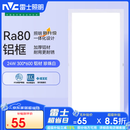 雷士（NVC）焕新补贴led集成吊顶厨卫面板灯平板灯嵌入铝框24W珍珠白300*600