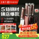 王麻子刀具全套 家用菜刀套装厨具一整套切菜刀水果刀剪刀厨房用具大全送菜板