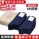 绾月（WANYEU）夏袜制新式袜子透气速干军训中筒运动棉袜耐磨吸汗冬袜 藏蓝夏袜10双装【当/次日达】 均码