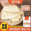 星仔岛香烤鳕鱼片40g低脂高蛋白下酒菜烤鱼片孕妇儿童即食鱼干零食