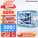 微星全家桶i5 14600KF/RTX5060/5060Ti显卡直播设计渲染高端电竞游戏台式机组装电脑主机整机DIY组装机 i5 14600KF+RTX5060Ti配六 爆款 微星全家桶主机