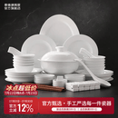 景德镇陶瓷家用吃饭碗盘汤碗泡面碗纯白简约餐具洗碗机可用乔迁之喜礼物 【无铅无镉 高温白瓷】月白 65头