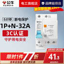 公牛（BULL）家用漏保断路器空调电器专用漏电开关220v两相漏宝防触电过载 1P+N 32A带漏电保护【独立包装】