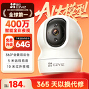 萤石CP1室内摄像机400万像素双云台安防监控摄像头高清家用监控器360度无死角带夜视无线WiFi监控