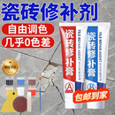 FACE MINI瓷砖修补专用膏坑洞大理石地板修补剂釉面可调色全套AB胶100ml