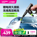 绿田（LUTIAN）40V无线洗车机家用锂电池350W高压清洗机手持充电水枪泵便携B4
