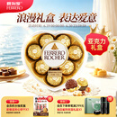 费列罗巧克力 8粒100g 心形礼盒 休闲零食 伴手礼 糖果 端午节礼物 中考