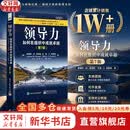 【团购优惠】领导力 如何在组织中成就卓越 第7版 詹姆斯·M.库泽斯 巴里·Z.波斯纳 著 领导力领域经典作品 案例、研究数据、阐述等进行了全面更新 新华书店旗舰店管理学图书书籍 领导力 如何在组织中