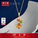 周大福ENZO 彩虹花球 18K金多彩宝石钻石吊坠女 EZV5808礼物 EZV5808