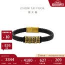 周大福潮酷铜钱纹黄金转运珠配绳男士18.75cmEOR1248生日礼物