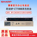 夏普原装CT7BB粉盒适用C2652R C3152R