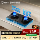 美的（Midea）【天然气】燃气灶 家用5.2kW猛火灶台嵌两用 70%热效率 可调节底盘 JZT-A5
