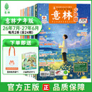 意林少年版期刊订阅杂志2026年1-12月全年/26-27跨年订阅25/24年期刊 小学生课外阅读与积累 下单全年送帆布袋图书 【跨年订阅】少年版26年7月-27年6月（24本）